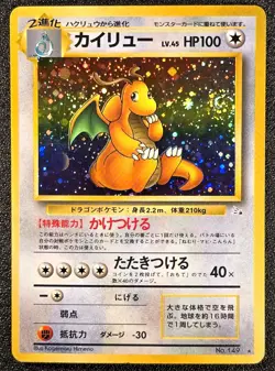 Dragonite holo Fossil set no. 149 [MP+, Swirl] Japanese Pokemon Card 08z - Image 1