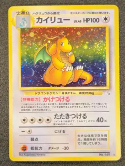 Dragonite holo Fossil set no. 149 [MP+, Swirl] Japanese Pokemon Card 08z - Image 3