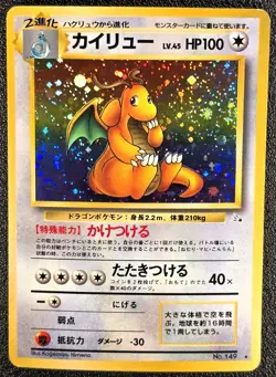 Dragonite holo Fossil set no. 149 [HP] Japanese Pokemon Card s6d - Image 1