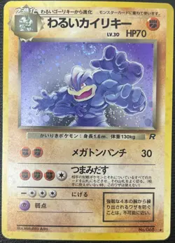 Dark Machamp No. 068 Holo Rare Team Rocket Japanese Pokemon Card LP - Image 1