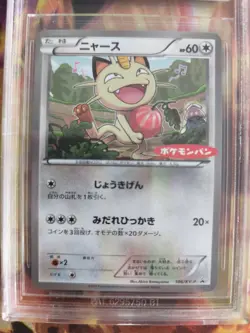 Pokemon Card Meowth Mauzi Daiichi Pan Promo BW Black Whit Japanese BGS Beckett 9 - Image 3
