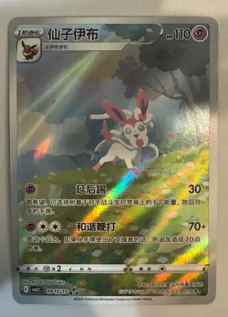 Pokemon TCG Sylveon Gem Pack CBB2C-09 15/15 Pokemon Card Chinese exclusive - Image 1