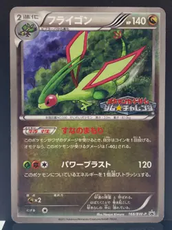 Flygon 168/BW-P Promo Gym Challenge 2012 Pokemon Card | Japanese | LP - Image 2