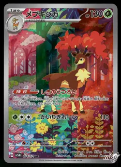 2024 Near Mint Pokemon Sawsbuck 074/071 AR Cyber Judge SV5M Japanese - Image 1