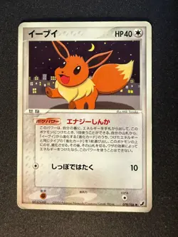 EEVEE 079/106 PCG8 HOLON PHANTOMS JAPANESE POKEMON CARD TCG - Image 1