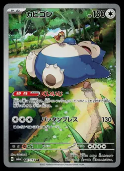 Pokemon Card - Snorlax SV2a Japanese 151 181/165 Holo Art Rare - Image 1