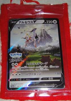 Pokemon Cards Game - Arceus V 267/S-P Sword & Shield Promo Sealed Japanese - Image 1