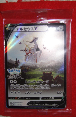 Pokemon Cards Game - Arceus V 267/S-P Sword & Shield Promo Sealed Japanese - Image 2