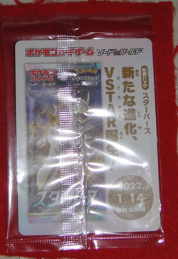 Pokemon Cards Game - Arceus V 267/S-P Sword & Shield Promo Sealed Japanese - Image 3