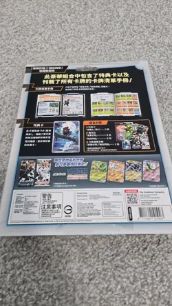 Pokemon TCG Traditional Chinese Black Bolt White Flare Collector Set (Sealed) - Image 2