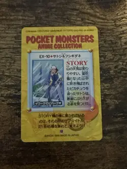 2000 Pokemon Bandai Anime Carddass EX-10 Ash Bulbasaur Japanese NM - Image 4