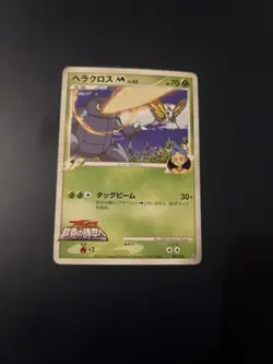 Heraross 002/022 Movie Commemoration Random Pack Japanese Pokemon Card - NM/LP - Image 1