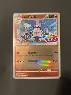 Pokemon TCG Chandelure Stamped Holo 1106/07 Gem Pack Vol. 3 S-Chinese CBB3C US - Image 1