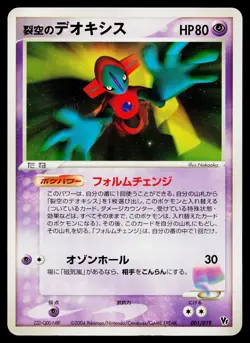 Sky Splitting Deoxys 001/019 Movie VS Pack Deoxys Pokemon Japanese MP - Image 1