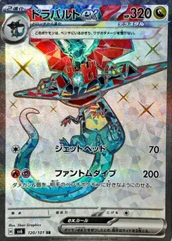 Dragapult ex SR 120/101 Mask of Change SV6 Pokemon Card Game Japanese[Near Mint] - Image 1