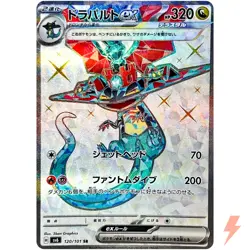 Dragapult ex SR 120/101 SV6 Mask of Change - Pokemon Card Japanese - Image 1