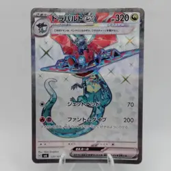 Pokemon Cards Dragapult ex SR 120/101 SV6 Mask of Change EX+ Japanese f876 - Image 1