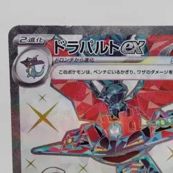 Pokemon Cards Dragapult ex SR 120/101 SV6 Mask of Change EX+ Japanese f876 - Image 3