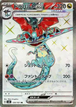 Dragapult ex SR 120/101 Mask of Change sv6 2024 Pokemon Card Japanese - Image 2