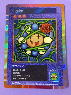 Ibara SP-126/R TAKASHI MURAKAMI TRADING CARD 108 FLOWERS Japanese - Image 3