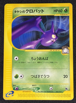 Brock’s Crobat Pokemon Card Japanese 002/018 Theater Limited VS Deck - Image 1