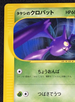 Brock’s Crobat Pokemon Card Japanese 002/018 Theater Limited VS Deck - Image 2