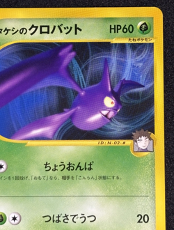 Brock’s Crobat Pokemon Card Japanese 002/018 Theater Limited VS Deck - Image 3