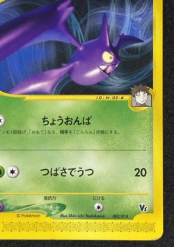Brock’s Crobat Pokemon Card Japanese 002/018 Theater Limited VS Deck - Image 5