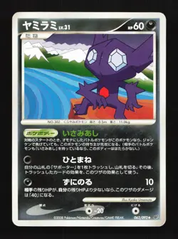 Sableye 062/092 Unlimited Intense Fight Destroyed Sky Japanese Pokemon Card - Image 1