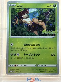 PSA 8 Koko 2020 Pokemon JPN. 106/S-P Koko Ticket Giveaway NM-MT Fast Ship - Image 2