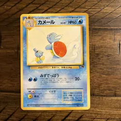 Wartortle 008 Japanese Southern Islands Promo Pokemon Card 1999 W2 - Image 1