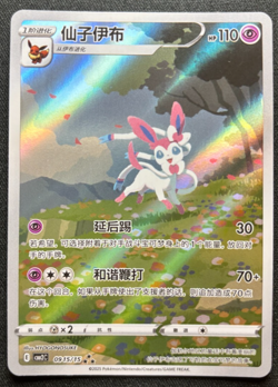 Pokemon TCG Sylveon Gem Pack CBB2C-09 15/15 Pokemon Card Chinese exclusive - Image 1