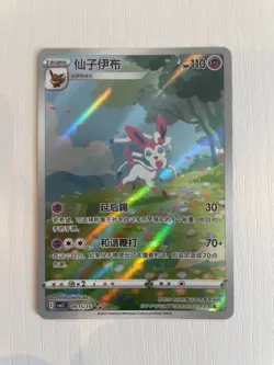 Sylveon 09 15/15 Gem Pack Vol 2 CBB2C Pokemon Card TCG NM Chinese Exclusive - Image 1