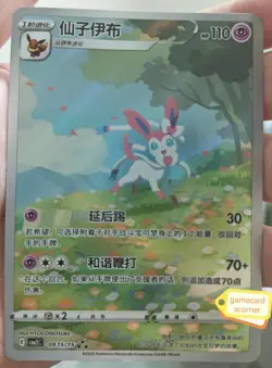 Pokemon TCG S-Chinese Card Eevee Gem Pack CBB2C-09 15/15 Exclusive Sylveon NM - Image 1