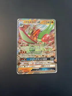 Flygon GX Pokemon Card 044/095 RR SM12 Holo Nintendo Japanese Very Rare F/S - Image 1