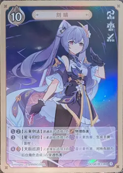 keqing Lv.1 Genius Invokation Genshin Impact TCG Trading Card Game - Image 1
