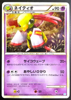 XATU 043/070 - L1 POKEMON CARD JAPANESE HGSS HOLO RARE 1st ED - DAMAGED - Image 1