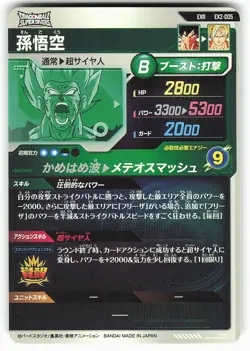 Son Goku EX2-005 EXR Dragon Ball Super Divers Card - Image 2