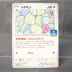 [LP] Ditto 166/SV-P Pokemon Card TCG Japanese - Image 1