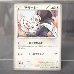 [LP] Minccino 088/093 EBB Pokemon Card TCG Japanese - Image 1
