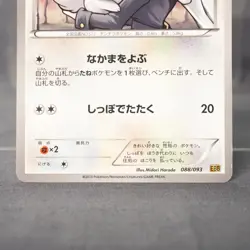 [LP] Minccino 088/093 EBB Pokemon Card TCG Japanese - Image 3