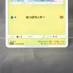 [LP] Bulbasaur 001/072 Pokemon Card TCG Japanese - Image 3