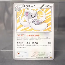 [LP] Cinccino 089/093 EBB Pokemon Card TCG Japanese - Image 1