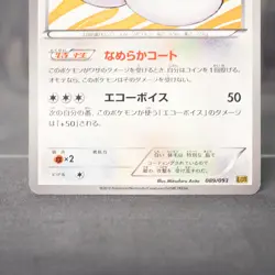 [LP] Cinccino 089/093 EBB Pokemon Card TCG Japanese - Image 3