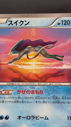 [MP] Suicune 205/XY-P CoroCoro Promo Pokemon Card Japanese - Image 2