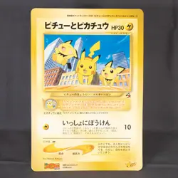 [MP] Pichu Pikachu Jumbo Coro Coro Promo Pokemon Card Japanese - Image 1