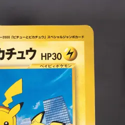 [MP] Pichu Pikachu Jumbo Coro Coro Promo Pokemon Card Japanese - Image 4
