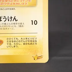 [MP] Pichu Pikachu Jumbo Coro Coro Promo Pokemon Card Japanese - Image 5