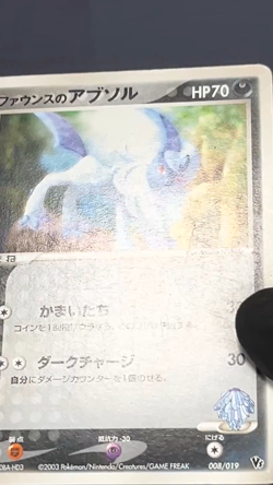 [LP] Forina's Absol 008/019 VS Movie Pokemon Card TCG Japanese - Image 2