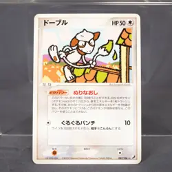 [LP] Smeargle 087/106 2005 Pokemon Card TCG Japanese - Image 1